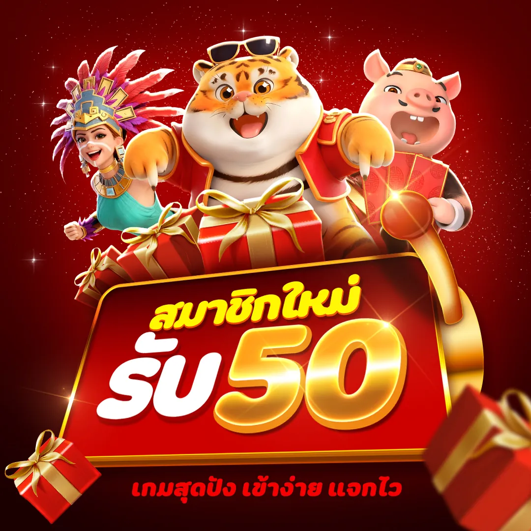 ทดลองเกมโรม่า ⚡ แอปทางการ | สมัครตอนนี้