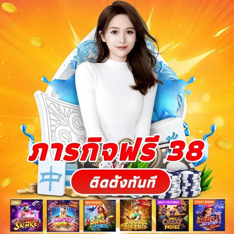 ทดลองเกมใหม่ค่ายpg ⚡ แอปทางการ | สมัครตอนนี้
