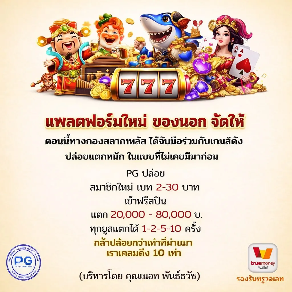 pg ทุน 100 ⚡ แอปทางการ | สมัครตอนนี้